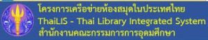 รูปไอคอน Thailis Thai Library
